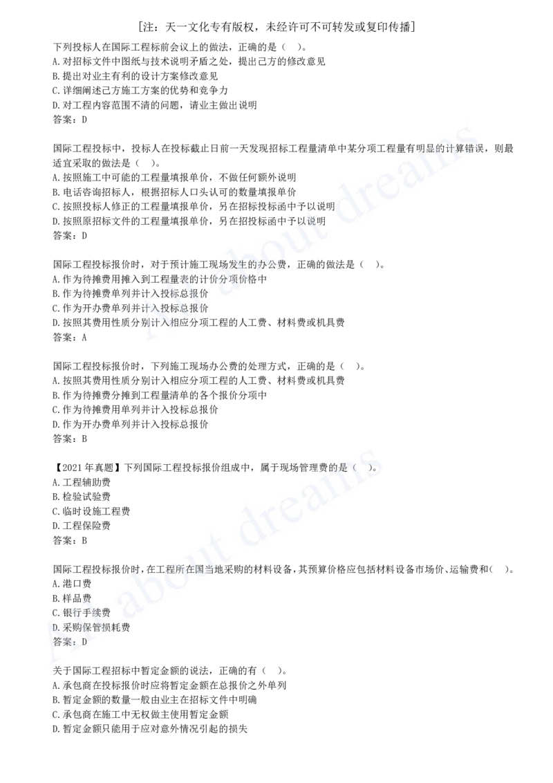 2025-70-第3篇-第19章-国际工程投标报价_2026年一级建造师_2026年一建经济_2025年一建经济SVIP_02-基础精讲✿高端面授✿深度强化_10-经济《天一精讲班》关涛、董航KL_关涛_讲义