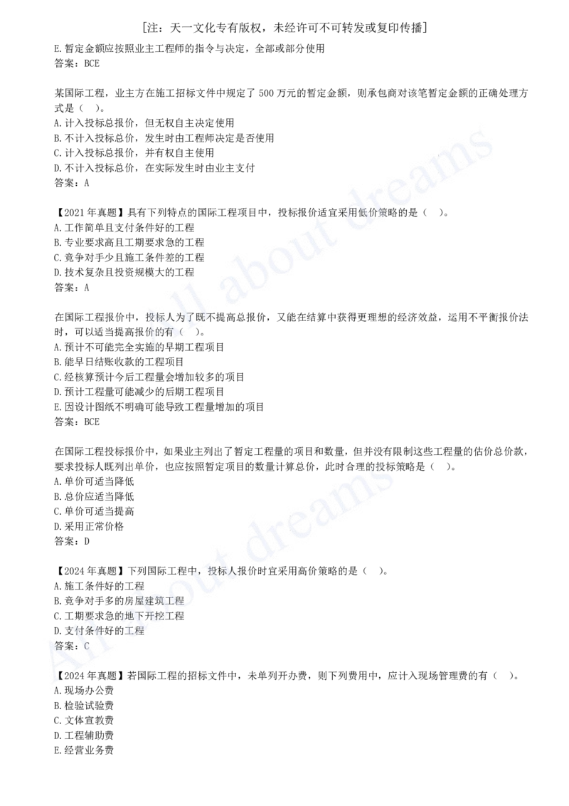 2025-70-第3篇-第19章-国际工程投标报价_2026年一级建造师_2026年一建经济_2025年一建经济SVIP_02-基础精讲✿高端面授✿深度强化_10-经济《天一精讲班》关涛、董航KL_关涛_讲义