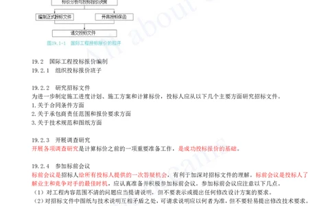 2025-70-第3篇-第19章-国际工程投标报价_2026年一级建造师_2026年一建经济_2025年一建经济SVIP_02-基础精讲✿高端面授✿深度强化_10-经济《天一精讲班》关涛、董航KL_关涛_讲义