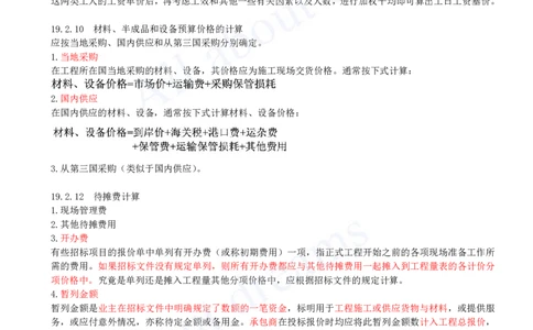 2025-70-第3篇-第19章-国际工程投标报价_2026年一级建造师_2026年一建经济_2025年一建经济SVIP_02-基础精讲✿高端面授✿深度强化_10-经济《天一精讲班》关涛、董航KL_关涛_讲义