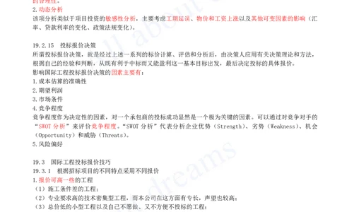 2025-70-第3篇-第19章-国际工程投标报价_2026年一级建造师_2026年一建经济_2025年一建经济SVIP_02-基础精讲✿高端面授✿深度强化_10-经济《天一精讲班》关涛、董航KL_关涛_讲义