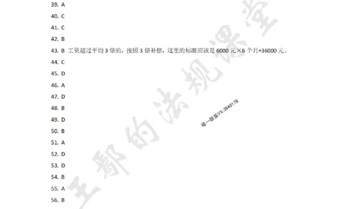 一级建造师《建设工程法规及相关知识》模拟测验（二）答案_1_2026年一建法规_2025年一建法规SVIP_04-冲刺串讲✿考点强化✿小灶集训_47-法规《央企冲刺内训》王嫣SMR