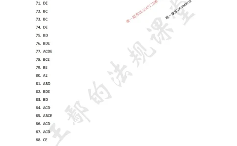 一级建造师《建设工程法规及相关知识》模拟测验（二）答案_1_2026年一建法规_2025年一建法规SVIP_04-冲刺串讲✿考点强化✿小灶集训_47-法规《央企冲刺内训》王嫣SMR