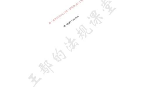 一级建造师《建设工程法规及相关知识》模拟测验（二）答案_1_2026年一建法规_2025年一建法规SVIP_04-冲刺串讲✿考点强化✿小灶集训_47-法规《央企冲刺内训》王嫣SMR