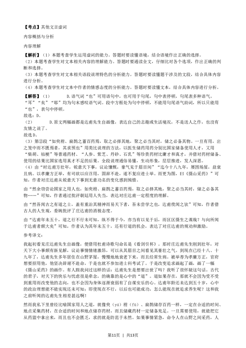 2022年高考语文试卷（上海）（秋考）（解析卷）_语文历年高考真题_新&middot;Word版2008-2025&middot;高考语文真题_语文（按年份分类）2008-2025_2022&middot;语文高考真题