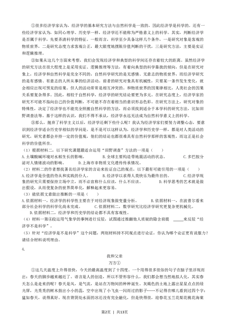 2022年高考语文试卷（上海）（秋考）（解析卷）_语文历年高考真题_新&middot;Word版2008-2025&middot;高考语文真题_语文（按年份分类）2008-2025_2022&middot;语文高考真题