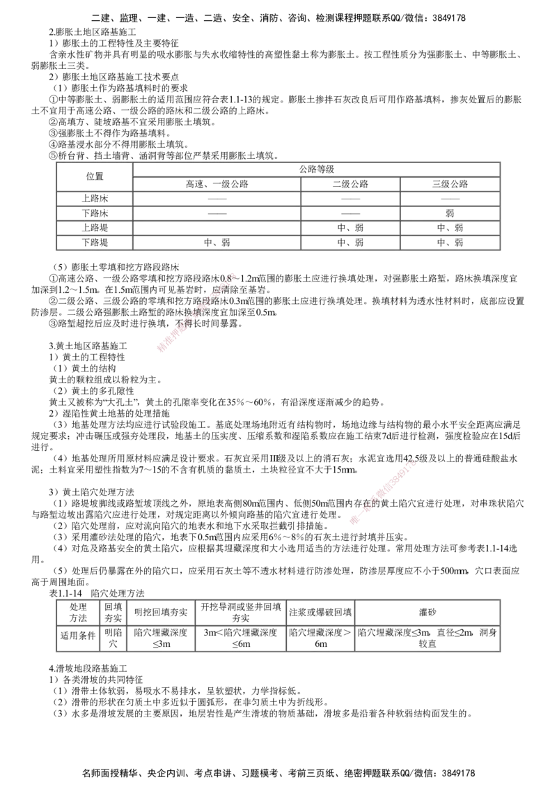 第05讲　路基施工（五）_2026年一级建造师_2026年一建公路_2025年一建公路SVIP_02-基础精讲✿高端面授✿深度强化_10-公路《基础精讲班》宋卫东JG
