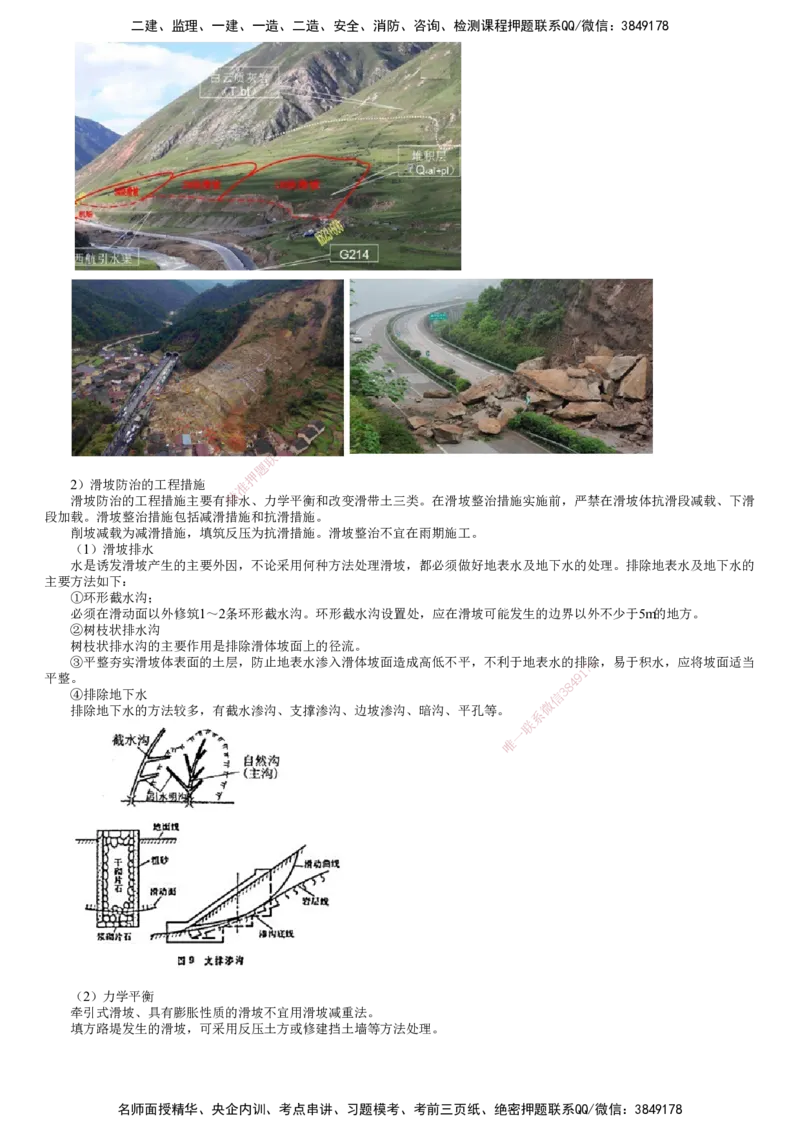 第05讲　路基施工（五）_2026年一级建造师_2026年一建公路_2025年一建公路SVIP_02-基础精讲✿高端面授✿深度强化_10-公路《基础精讲班》宋卫东JG