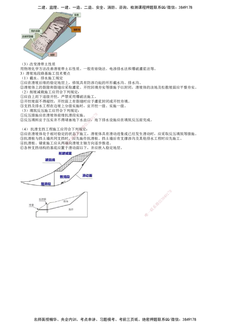 第05讲　路基施工（五）_2026年一级建造师_2026年一建公路_2025年一建公路SVIP_02-基础精讲✿高端面授✿深度强化_10-公路《基础精讲班》宋卫东JG