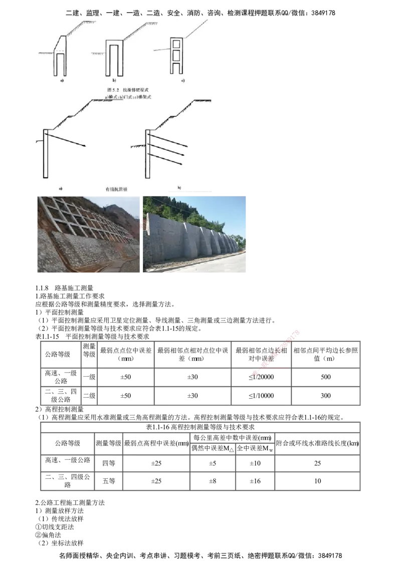 第05讲　路基施工（五）_2026年一级建造师_2026年一建公路_2025年一建公路SVIP_02-基础精讲✿高端面授✿深度强化_10-公路《基础精讲班》宋卫东JG