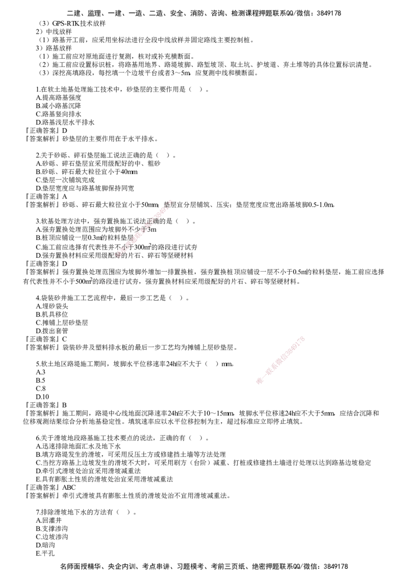 第05讲　路基施工（五）_2026年一级建造师_2026年一建公路_2025年一建公路SVIP_02-基础精讲✿高端面授✿深度强化_10-公路《基础精讲班》宋卫东JG