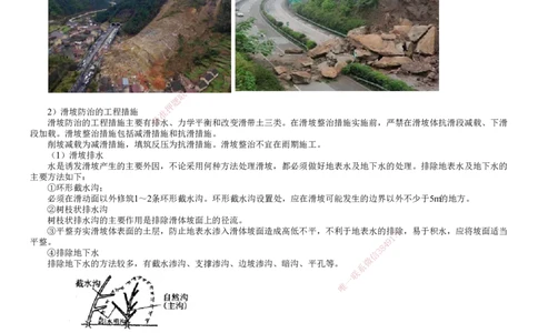 第05讲　路基施工（五）_2026年一级建造师_2026年一建公路_2025年一建公路SVIP_02-基础精讲✿高端面授✿深度强化_10-公路《基础精讲班》宋卫东JG