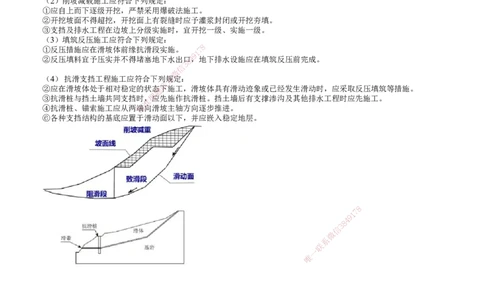 第05讲　路基施工（五）_2026年一级建造师_2026年一建公路_2025年一建公路SVIP_02-基础精讲✿高端面授✿深度强化_10-公路《基础精讲班》宋卫东JG