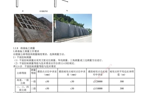 第05讲　路基施工（五）_2026年一级建造师_2026年一建公路_2025年一建公路SVIP_02-基础精讲✿高端面授✿深度强化_10-公路《基础精讲班》宋卫东JG