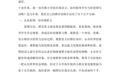 小学低年级怎样学好看图说话_一年级语文下册（统编版）_老课标资料_期中+期末_复习资源包_低年级看图写话技巧