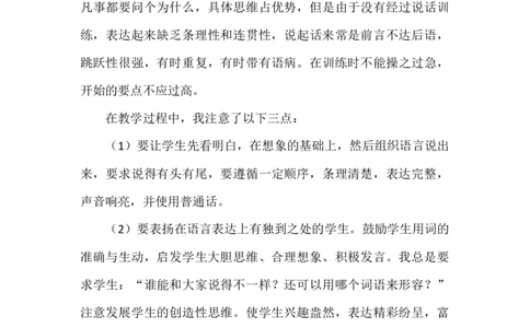 小学低年级怎样学好看图说话_一年级语文下册（统编版）_老课标资料_期中+期末_复习资源包_低年级看图写话技巧