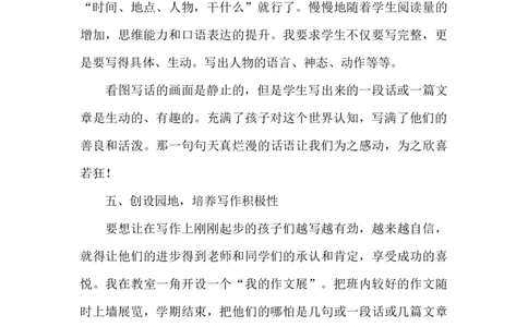 小学低年级怎样学好看图说话_一年级语文下册（统编版）_老课标资料_期中+期末_复习资源包_低年级看图写话技巧