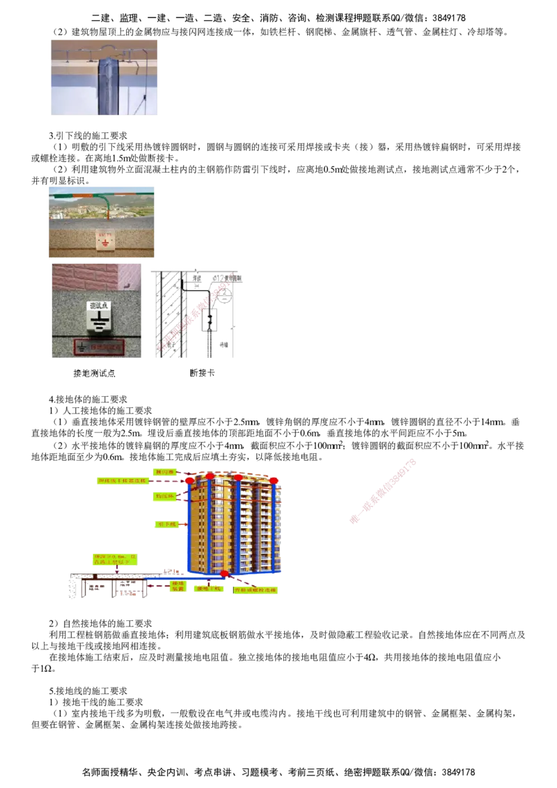 第09讲　建筑防雷与接地施工技术_2026年一级建造师_2026年一建机电_2025年一建机电SVIP_02-基础精讲✿高端面授✿深度强化_04-机电《基础精讲班》康仁杰JG