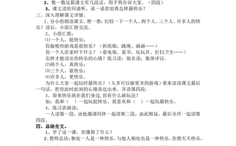 7.怎么都快乐_一年级语文下册（统编版）_老课标资料_教案反思+导学案_文本式_5版文本式教案含反思_第三单元