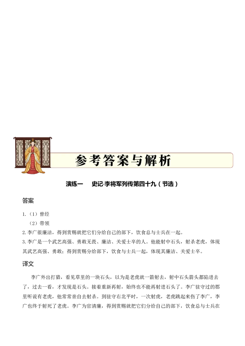 专题3.2秦汉时期考点三理解表达小古文阅读专项训练（教师版）_一年级语文下册（统编版）_小古文_2025年春季温暖升级版