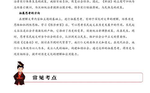 专题3.2秦汉时期考点三理解表达小古文阅读专项训练（教师版）_一年级语文下册（统编版）_小古文_2025年春季温暖升级版