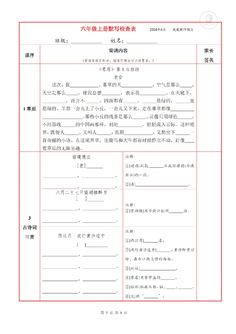 6语上必背内容+默写表_人教版小学语文上下册必背课文古诗词日积月累汇总背诵默写(1)