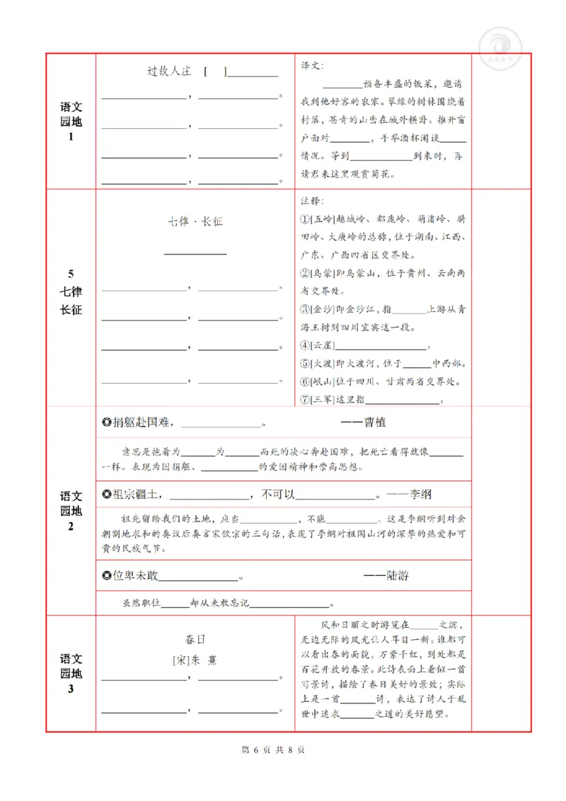 6语上必背内容+默写表_人教版小学语文上下册必背课文古诗词日积月累汇总背诵默写(1)