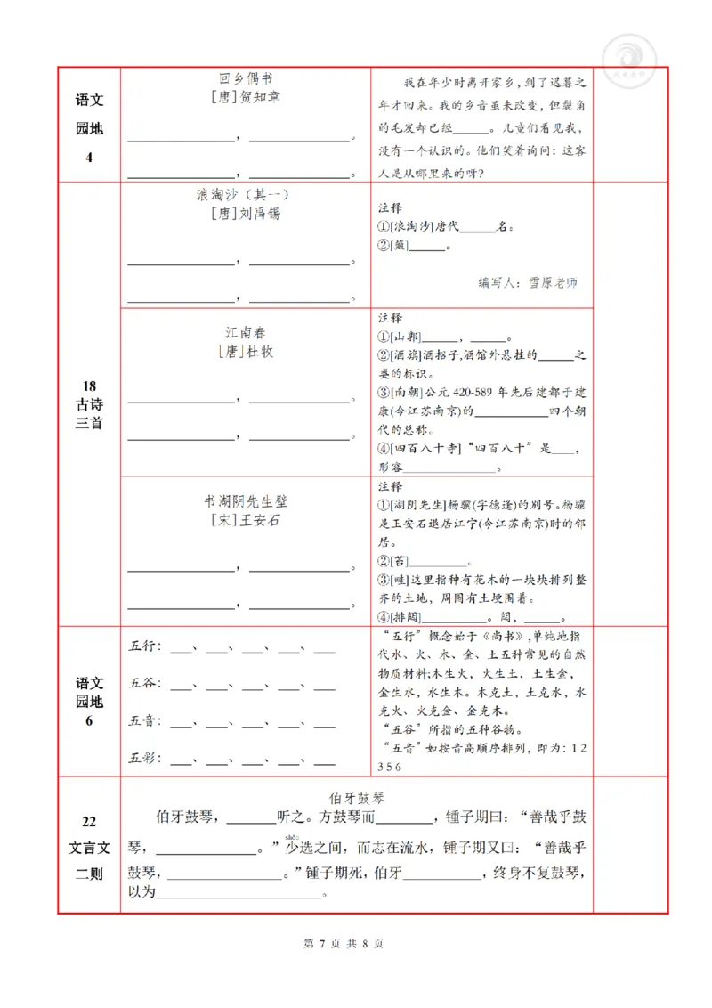 6语上必背内容+默写表_人教版小学语文上下册必背课文古诗词日积月累汇总背诵默写(1)
