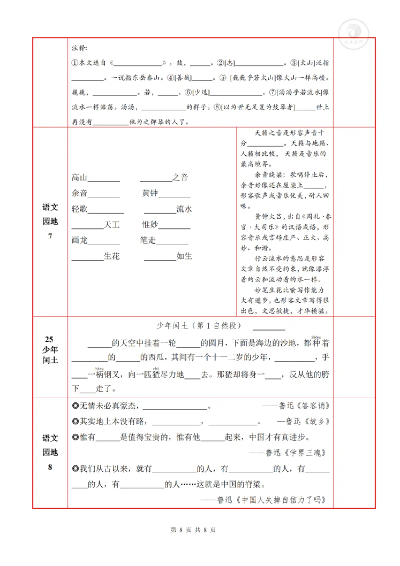 6语上必背内容+默写表_人教版小学语文上下册必背课文古诗词日积月累汇总背诵默写(1)