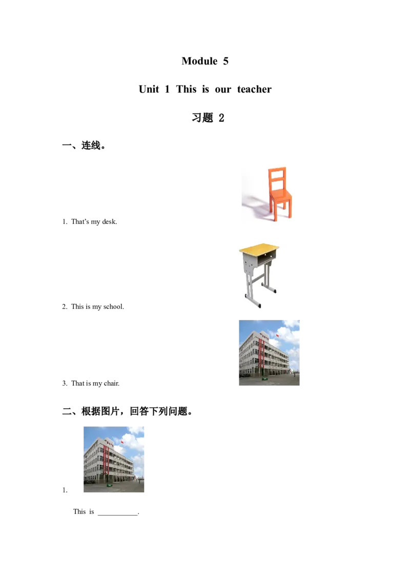Module5Unit1Thisisourteacher习题2_一年级上下册资料_一年级上语数英上下册学习资料_3-6-5、小学一年级英语上册_外研版一起点_2、同步练习_Module5