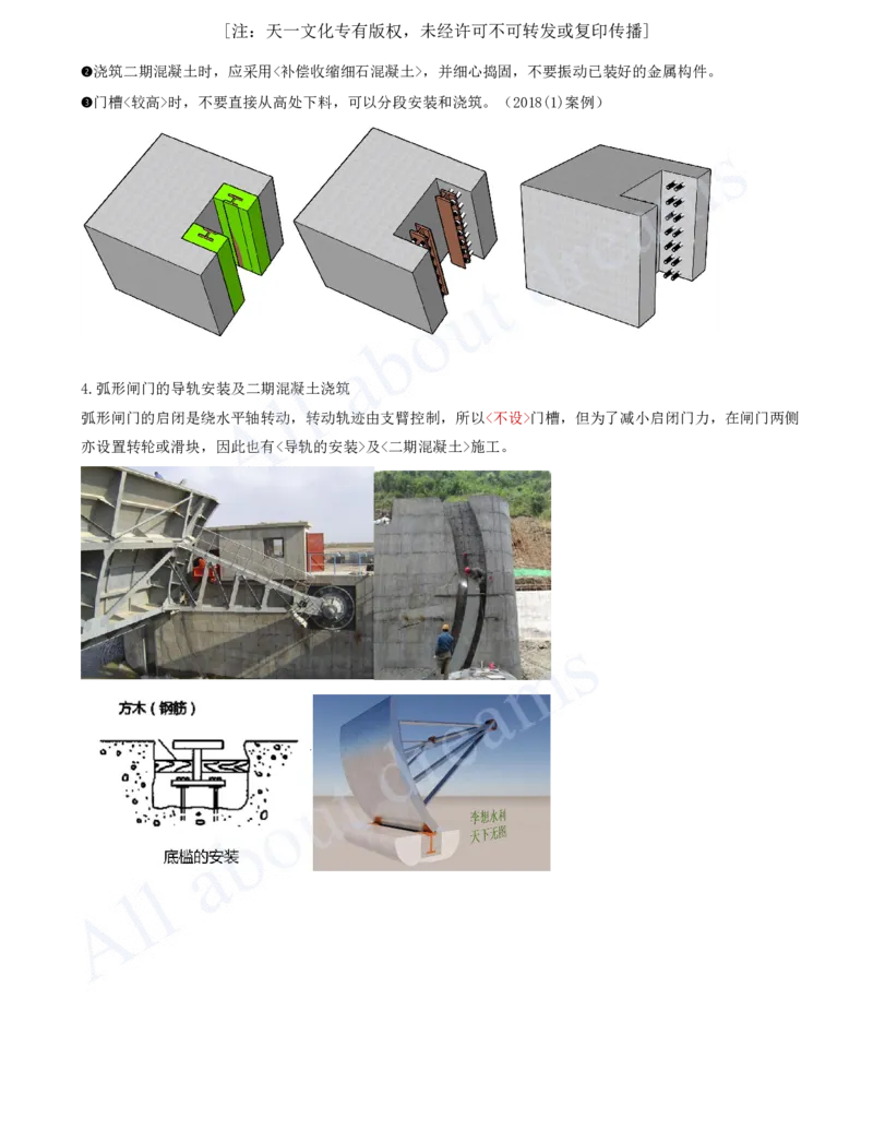 2025-44-第1篇-第6章-6.1-水闸施工技术（二）_2026年一级建造师_2026年一建水利_2025年一建水利SVIP_02-基础精讲✿高端面授✿深度强化_12-水利《天一精讲班》李想KL_讲义