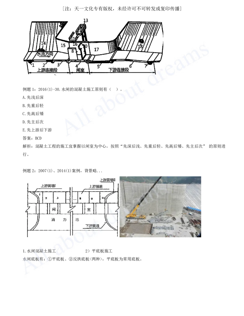 2025-44-第1篇-第6章-6.1-水闸施工技术（二）_2026年一级建造师_2026年一建水利_2025年一建水利SVIP_02-基础精讲✿高端面授✿深度强化_12-水利《天一精讲班》李想KL_讲义