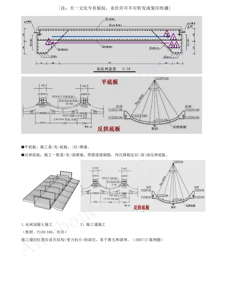2025-44-第1篇-第6章-6.1-水闸施工技术（二）_2026年一级建造师_2026年一建水利_2025年一建水利SVIP_02-基础精讲✿高端面授✿深度强化_12-水利《天一精讲班》李想KL_讲义