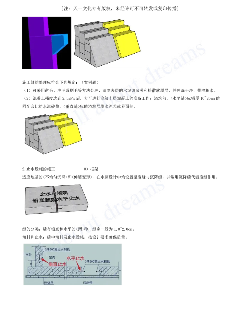 2025-44-第1篇-第6章-6.1-水闸施工技术（二）_2026年一级建造师_2026年一建水利_2025年一建水利SVIP_02-基础精讲✿高端面授✿深度强化_12-水利《天一精讲班》李想KL_讲义