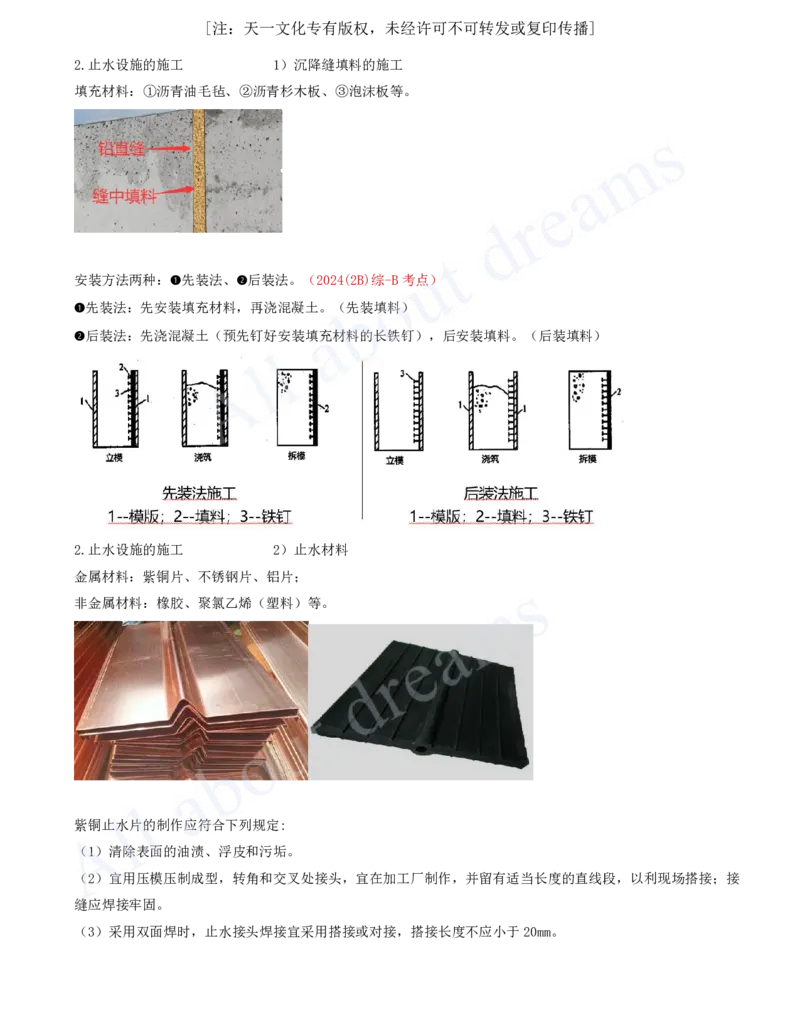 2025-44-第1篇-第6章-6.1-水闸施工技术（二）_2026年一级建造师_2026年一建水利_2025年一建水利SVIP_02-基础精讲✿高端面授✿深度强化_12-水利《天一精讲班》李想KL_讲义