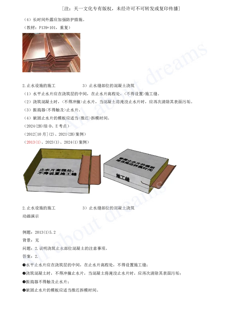 2025-44-第1篇-第6章-6.1-水闸施工技术（二）_2026年一级建造师_2026年一建水利_2025年一建水利SVIP_02-基础精讲✿高端面授✿深度强化_12-水利《天一精讲班》李想KL_讲义