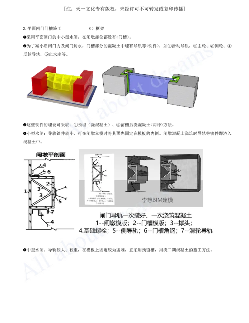 2025-44-第1篇-第6章-6.1-水闸施工技术（二）_2026年一级建造师_2026年一建水利_2025年一建水利SVIP_02-基础精讲✿高端面授✿深度强化_12-水利《天一精讲班》李想KL_讲义