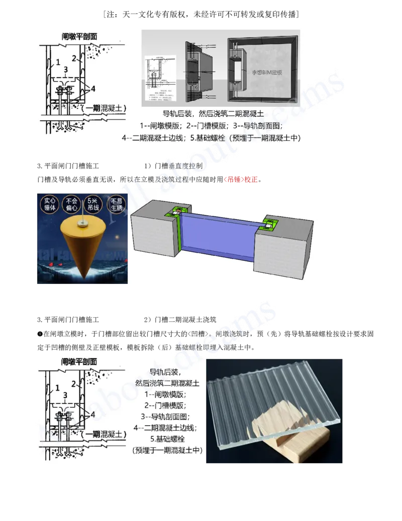 2025-44-第1篇-第6章-6.1-水闸施工技术（二）_2026年一级建造师_2026年一建水利_2025年一建水利SVIP_02-基础精讲✿高端面授✿深度强化_12-水利《天一精讲班》李想KL_讲义