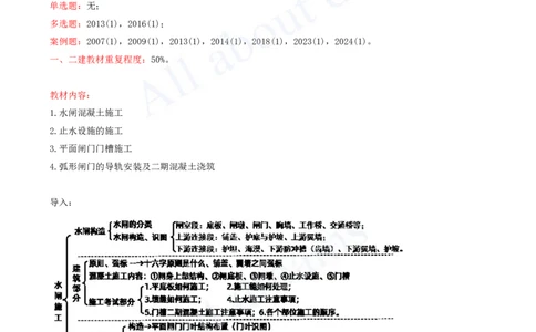2025-44-第1篇-第6章-6.1-水闸施工技术（二）_2026年一级建造师_2026年一建水利_2025年一建水利SVIP_02-基础精讲✿高端面授✿深度强化_12-水利《天一精讲班》李想KL_讲义