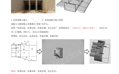 2025-44-第1篇-第6章-6.1-水闸施工技术（二）_2026年一级建造师_2026年一建水利_2025年一建水利SVIP_02-基础精讲✿高端面授✿深度强化_12-水利《天一精讲班》李想KL_讲义