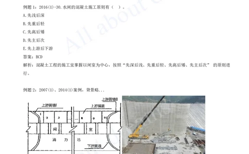 2025-44-第1篇-第6章-6.1-水闸施工技术（二）_2026年一级建造师_2026年一建水利_2025年一建水利SVIP_02-基础精讲✿高端面授✿深度强化_12-水利《天一精讲班》李想KL_讲义