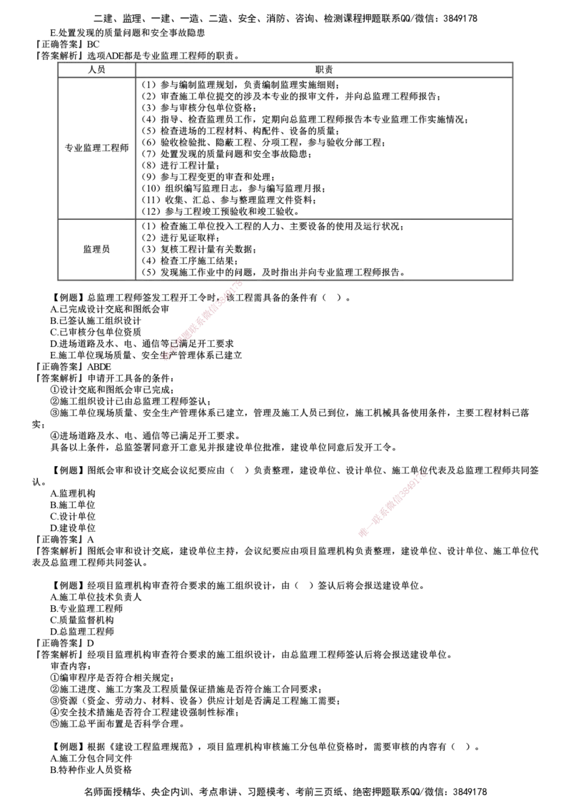 第01讲　建设工程项目组织、规划与控制（一）_2026年一级建造师_2026年一建管理_2025年一建管理SVIP_03-习题精析✿实战特训✿模考通关_17-管理《习题解析班》李娜JG