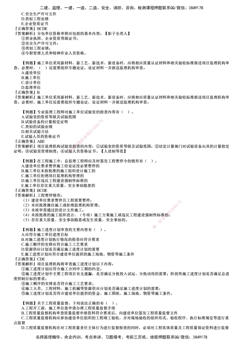第01讲　建设工程项目组织、规划与控制（一）_2026年一级建造师_2026年一建管理_2025年一建管理SVIP_03-习题精析✿实战特训✿模考通关_17-管理《习题解析班》李娜JG