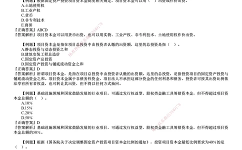 第01讲　建设工程项目组织、规划与控制（一）_2026年一级建造师_2026年一建管理_2025年一建管理SVIP_03-习题精析✿实战特训✿模考通关_17-管理《习题解析班》李娜JG