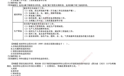 第01讲　建设工程项目组织、规划与控制（一）_2026年一级建造师_2026年一建管理_2025年一建管理SVIP_03-习题精析✿实战特训✿模考通关_17-管理《习题解析班》李娜JG