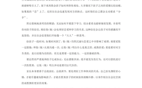 案例12_一年级语文上册（统编版）_全套教学资源_课件教案2_语文1年级上册辅教资料_资源包_备课辅助_教育指南（学生、家长、教师）_案例分析