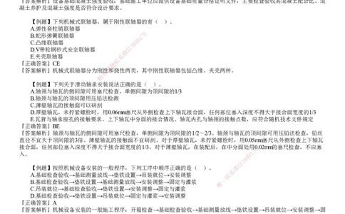 第01讲　机械设备安装技术_2026年一级建造师_2026年一建机电_2025年一建机电SVIP_03-习题精析✿实战特训✿模考通关_21-机电《习题解析班》康仁杰JG