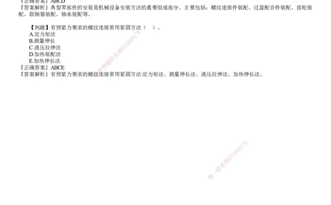 第01讲　机械设备安装技术_2026年一级建造师_2026年一建机电_2025年一建机电SVIP_03-习题精析✿实战特训✿模考通关_21-机电《习题解析班》康仁杰JG