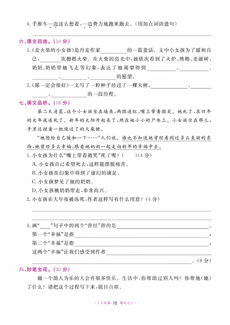 《一本好卷》每周特训-语文3年级上册（RJ）_三年级上下册资料_小学三年级学习资料-25年更新版_3-01、小学三年级语文上册_3-1-2、练习题、作业、试题、试卷_电子册类