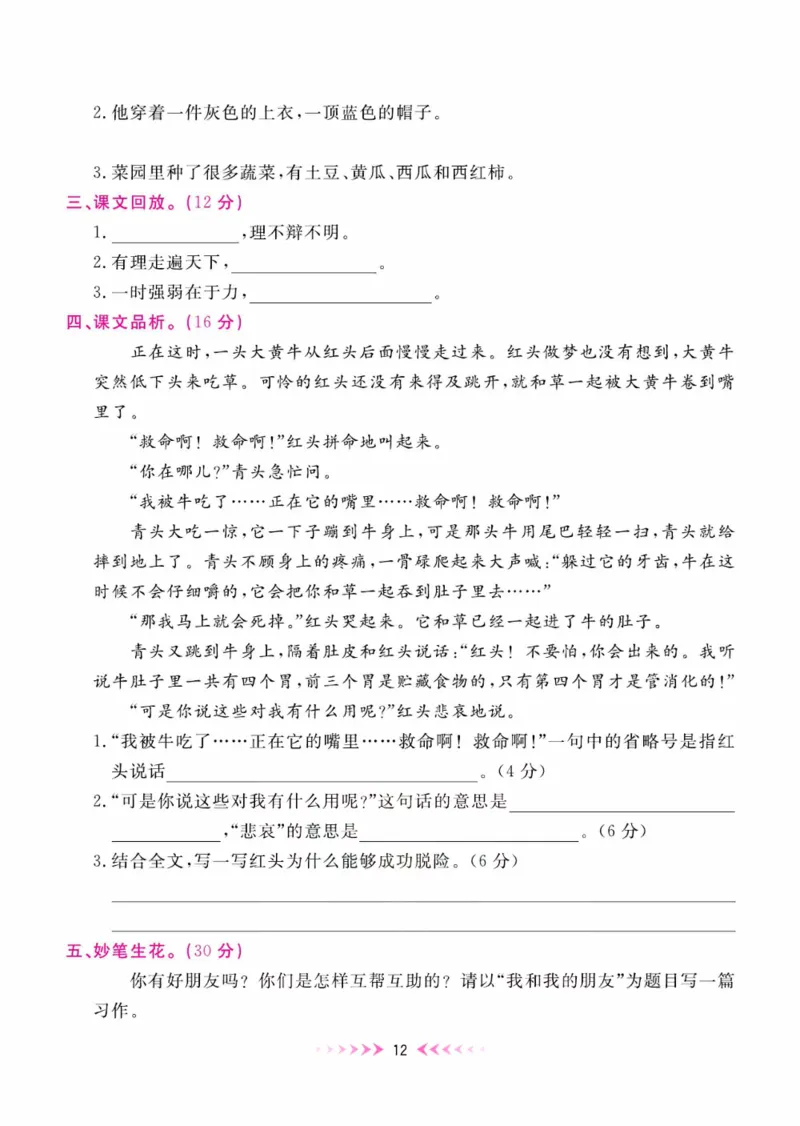 《一本好卷》每周特训-语文3年级上册（RJ）_三年级上下册资料_小学三年级学习资料-25年更新版_3-01、小学三年级语文上册_3-1-2、练习题、作业、试题、试卷_电子册类